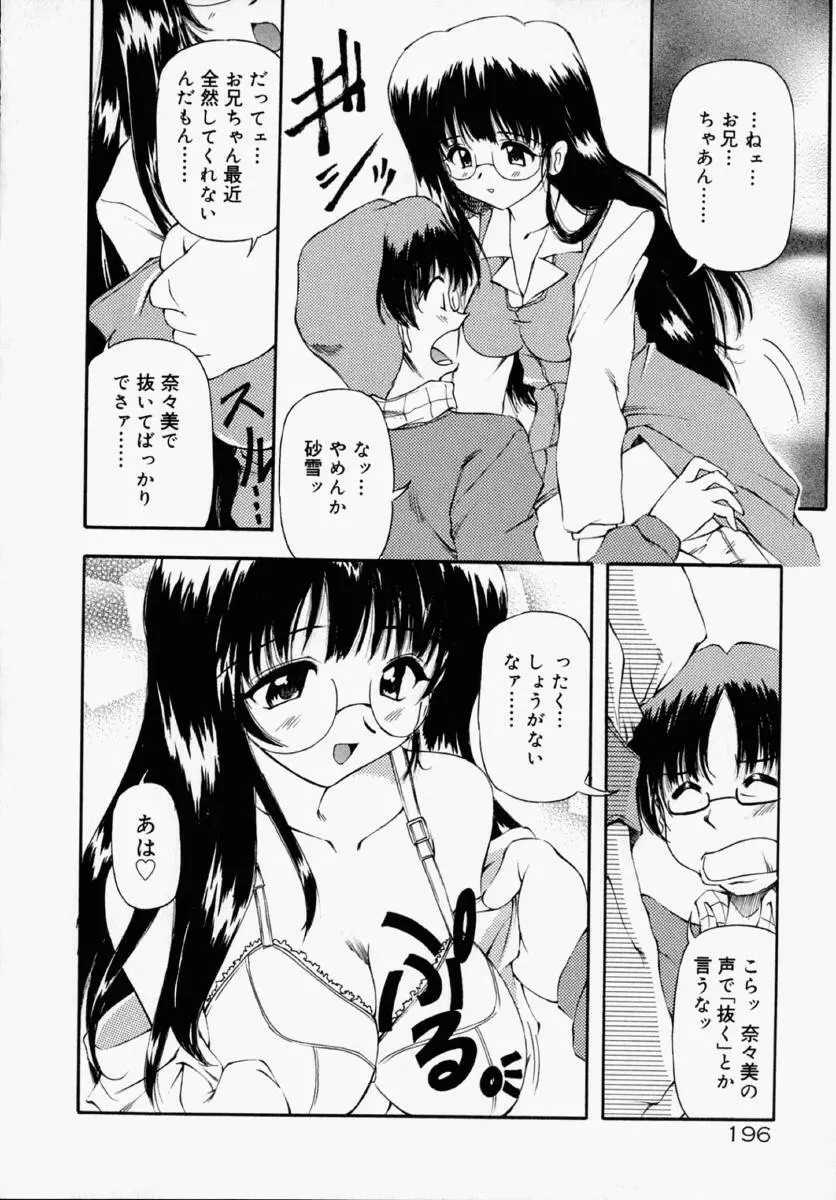 ホントは好きなんだ＋ Page.202