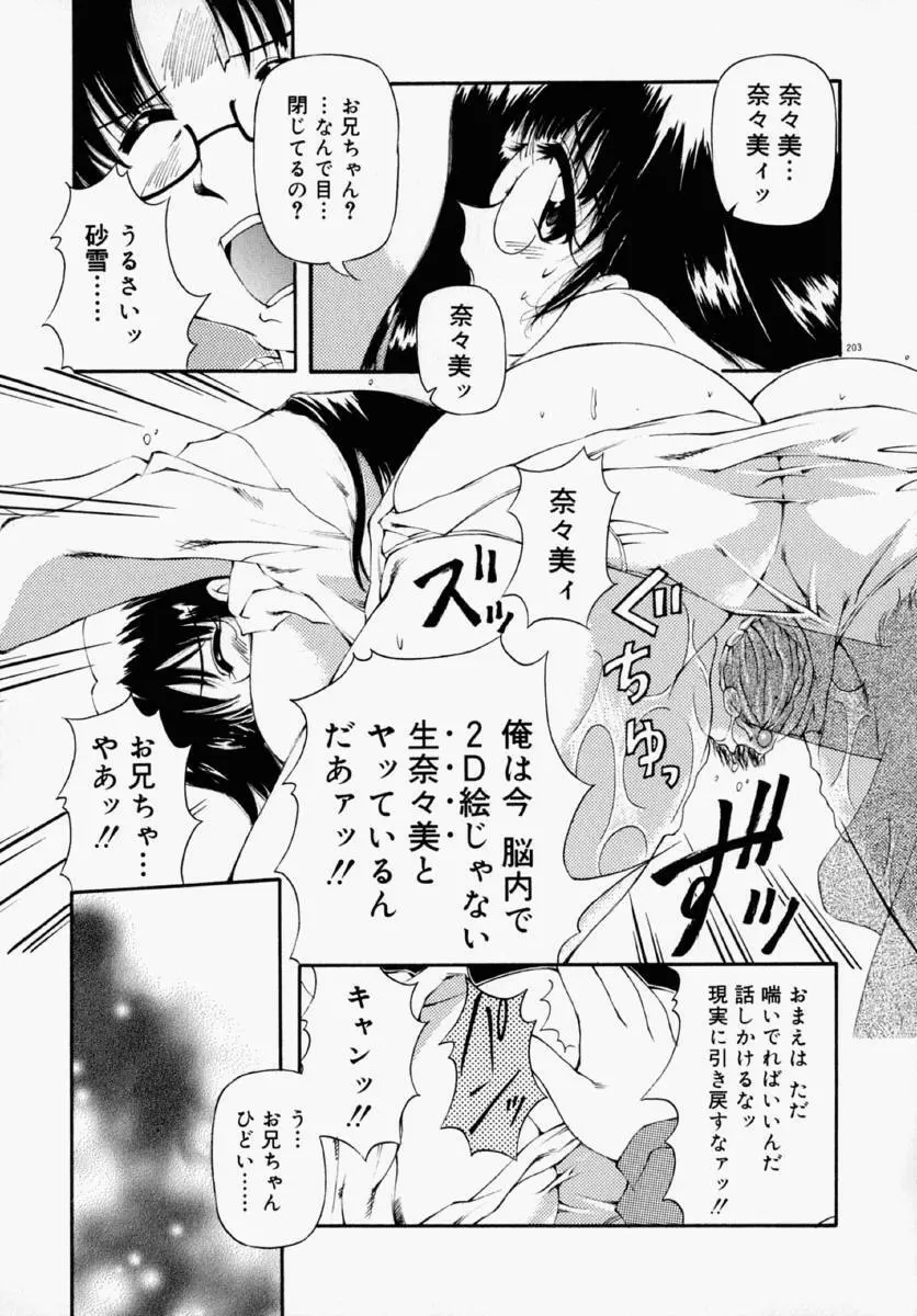 ホントは好きなんだ＋ Page.209