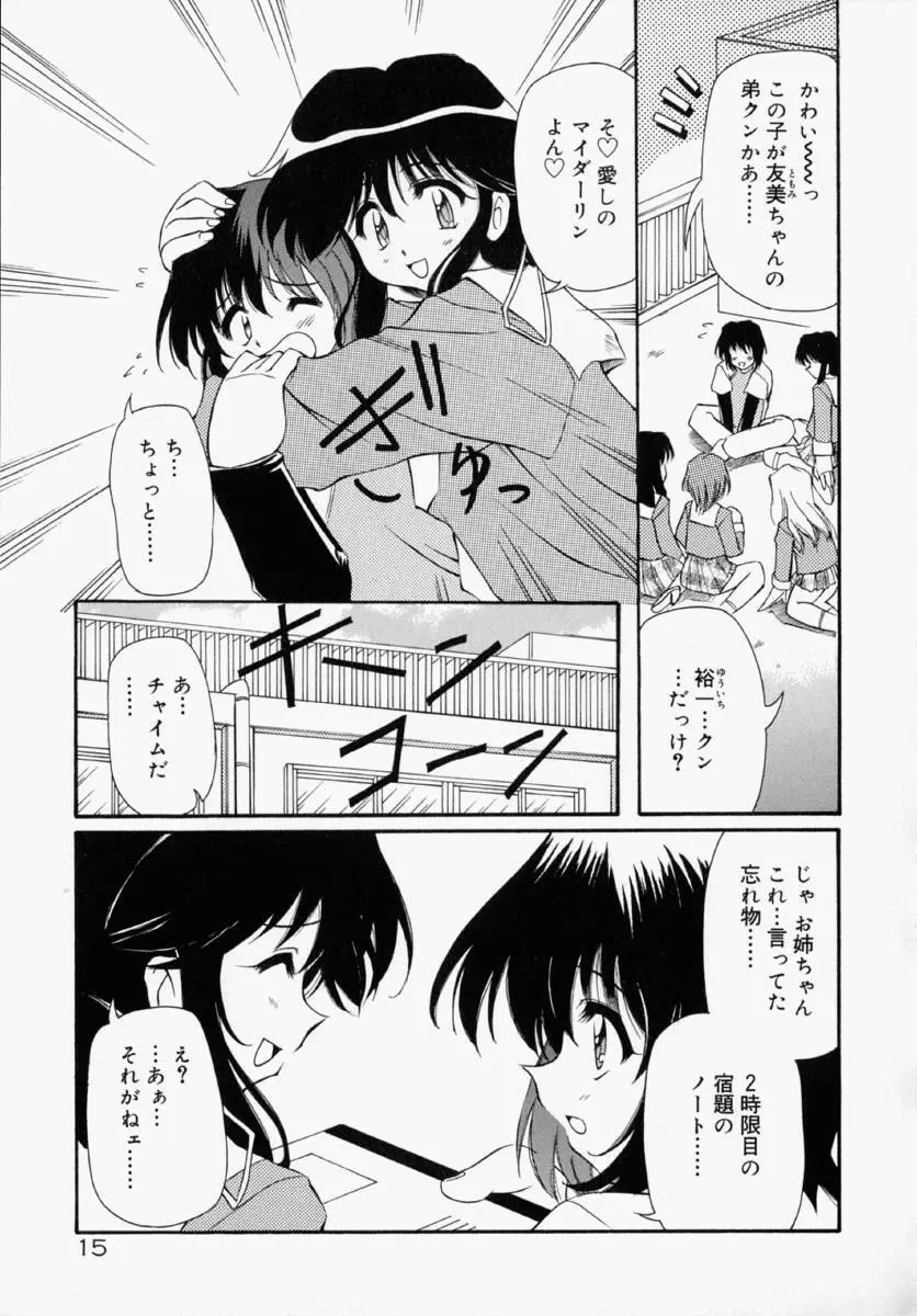 ホントは好きなんだ＋ Page.21