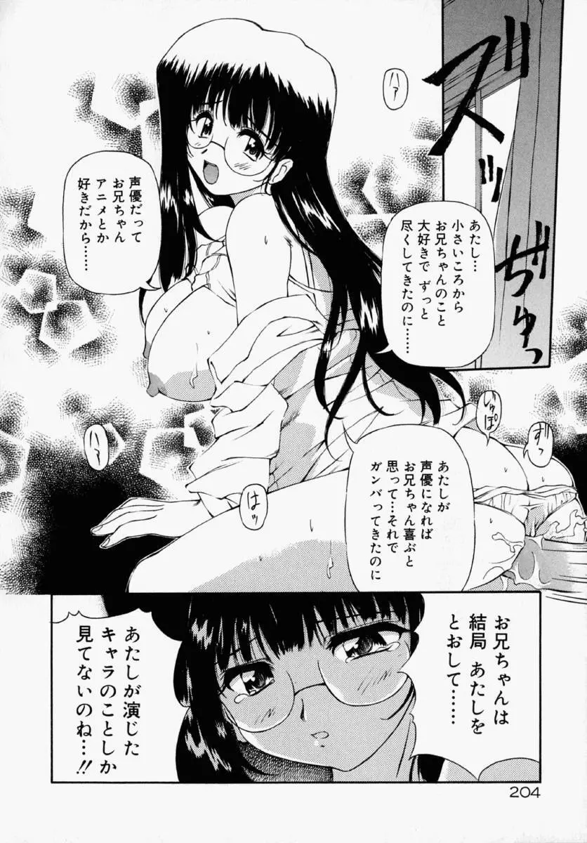 ホントは好きなんだ＋ Page.210