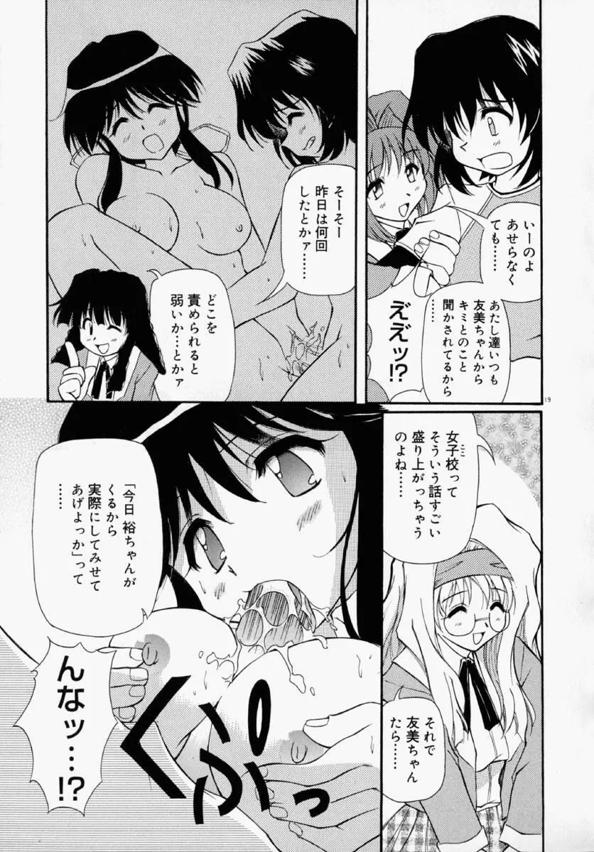 ホントは好きなんだ＋ Page.25