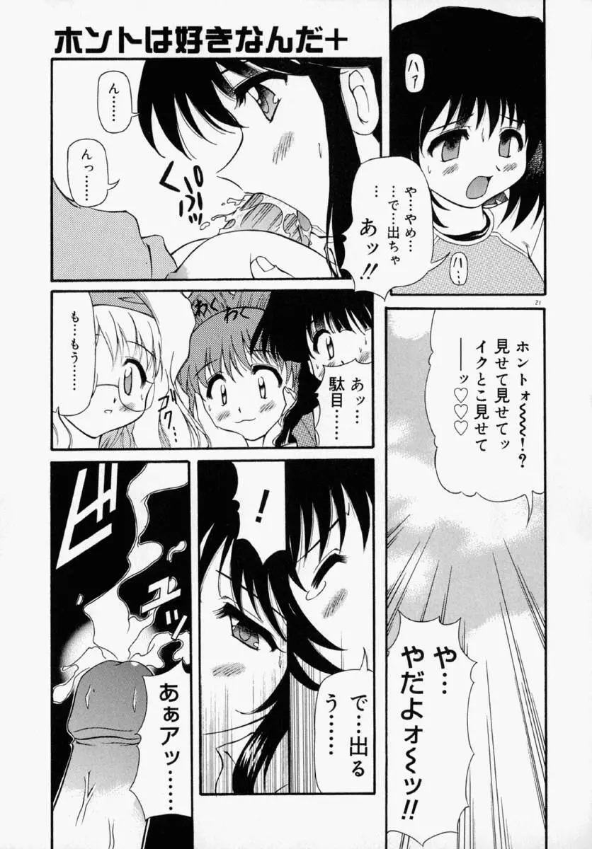 ホントは好きなんだ＋ Page.27