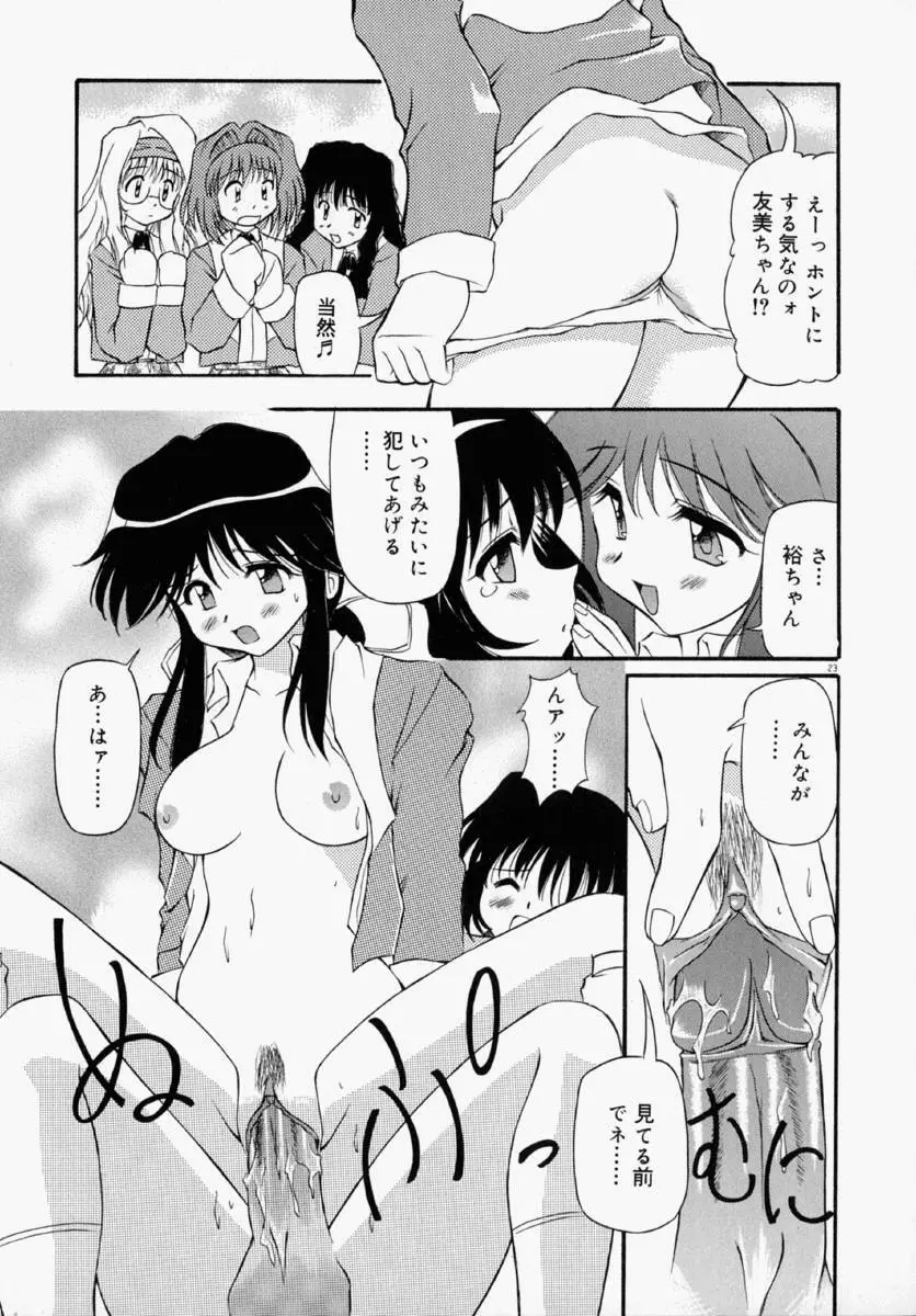 ホントは好きなんだ＋ Page.29