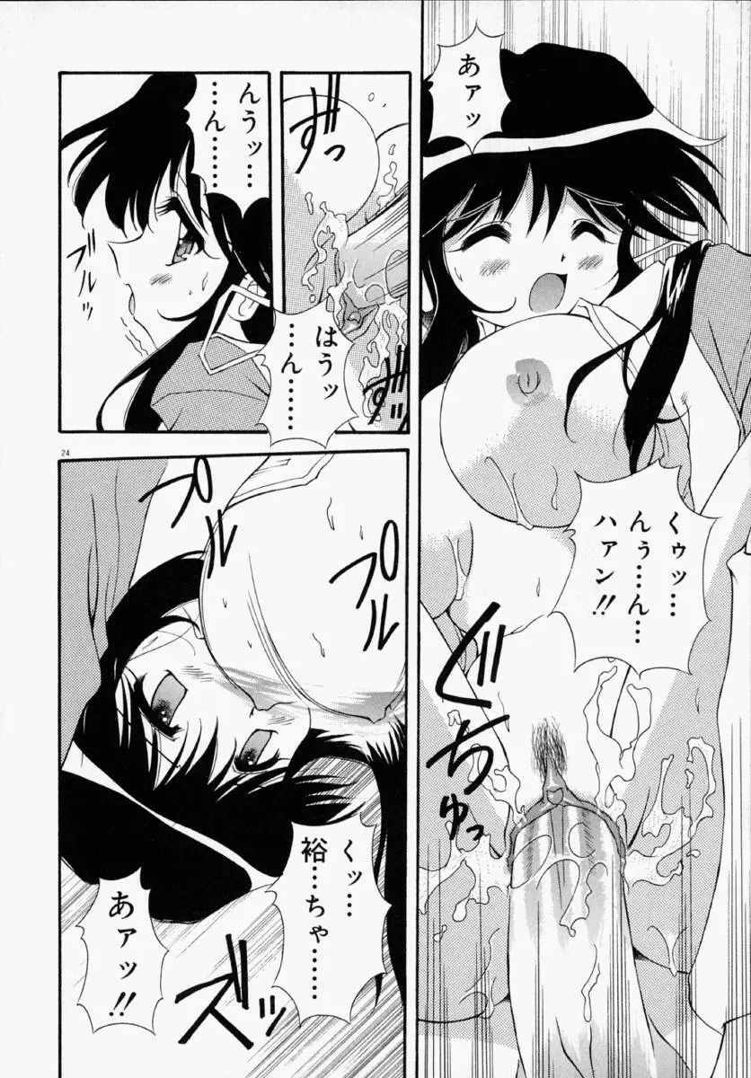 ホントは好きなんだ＋ Page.30