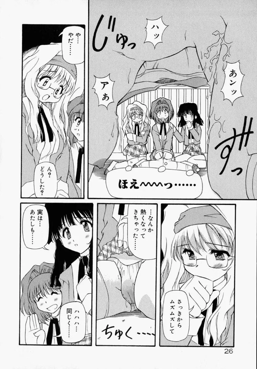 ホントは好きなんだ＋ Page.32