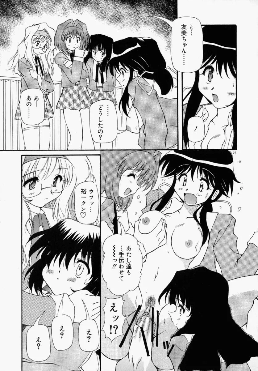 ホントは好きなんだ＋ Page.33