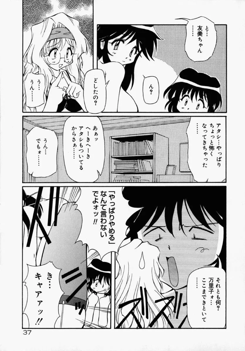 ホントは好きなんだ＋ Page.43