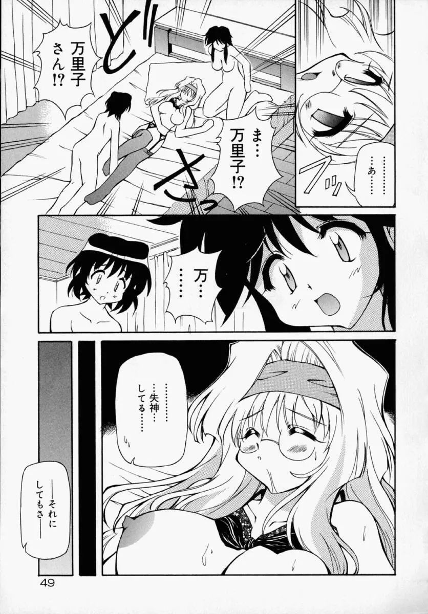 ホントは好きなんだ＋ Page.55