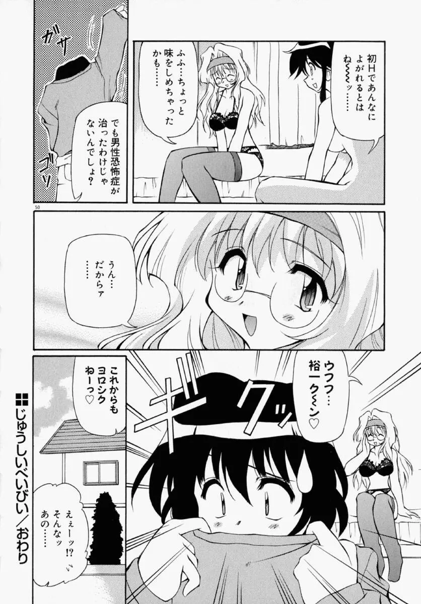 ホントは好きなんだ＋ Page.56