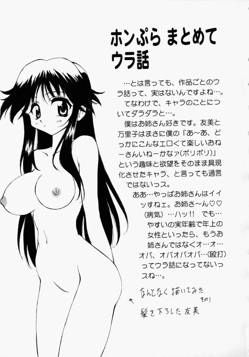 ホントは好きなんだ＋ Page.57