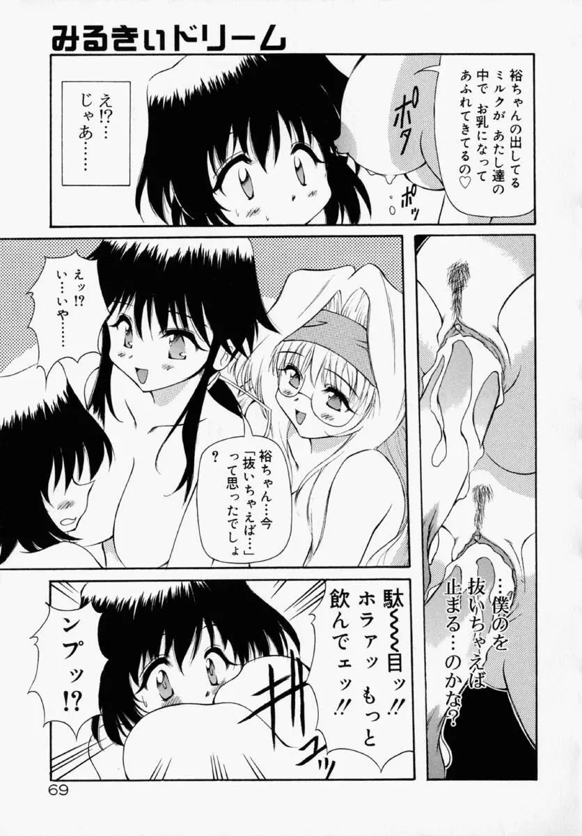 ホントは好きなんだ＋ Page.75