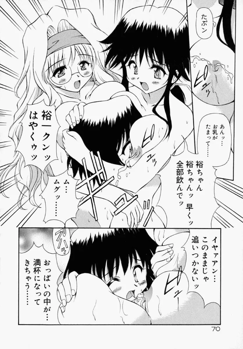 ホントは好きなんだ＋ Page.76