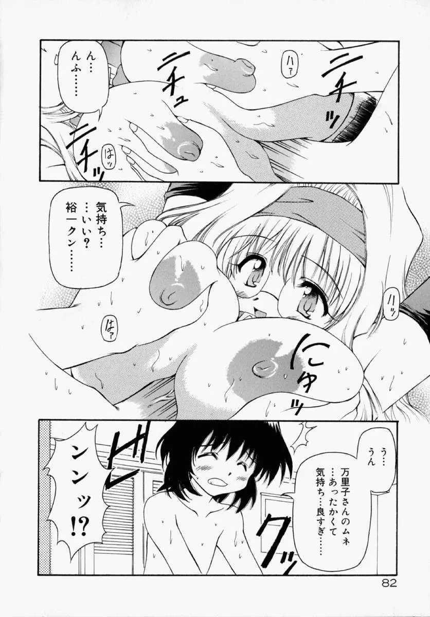 ホントは好きなんだ＋ Page.88