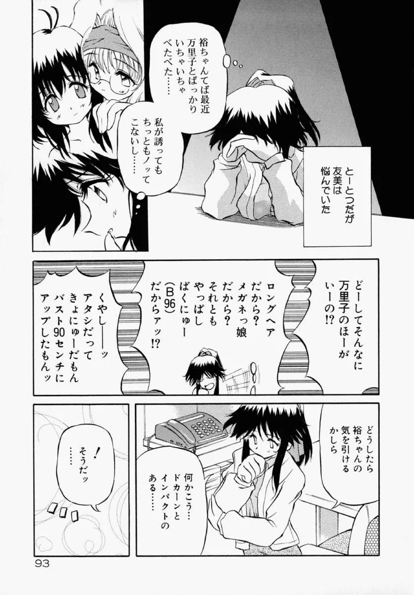 ホントは好きなんだ＋ Page.99