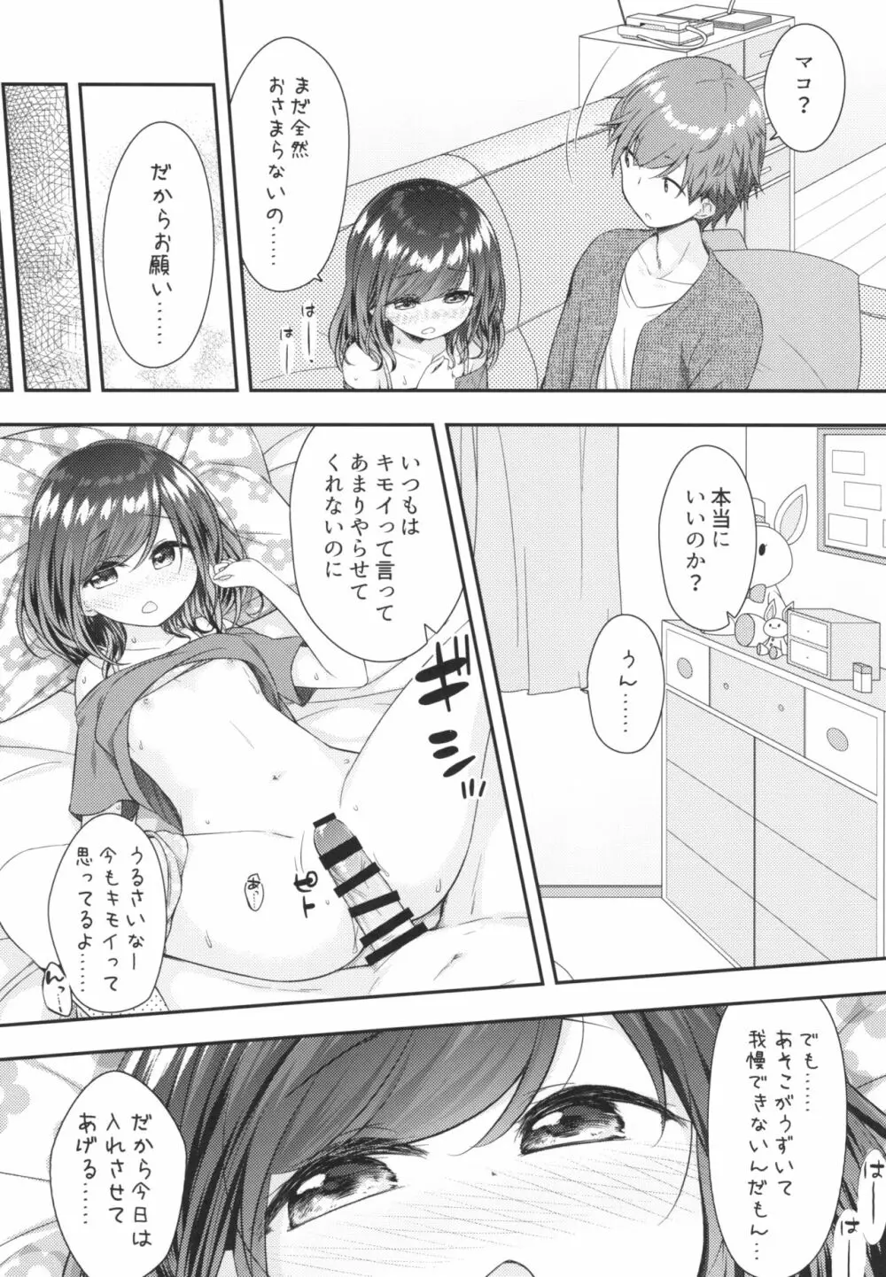 そういうとこだよお兄ちゃんがキモいのは ～それでも私はお兄ちゃんが大好き～ Page.12