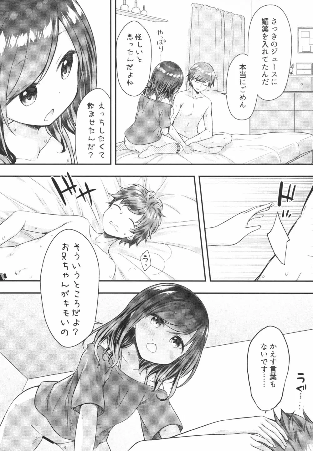 そういうとこだよお兄ちゃんがキモいのは ～それでも私はお兄ちゃんが大好き～ Page.17