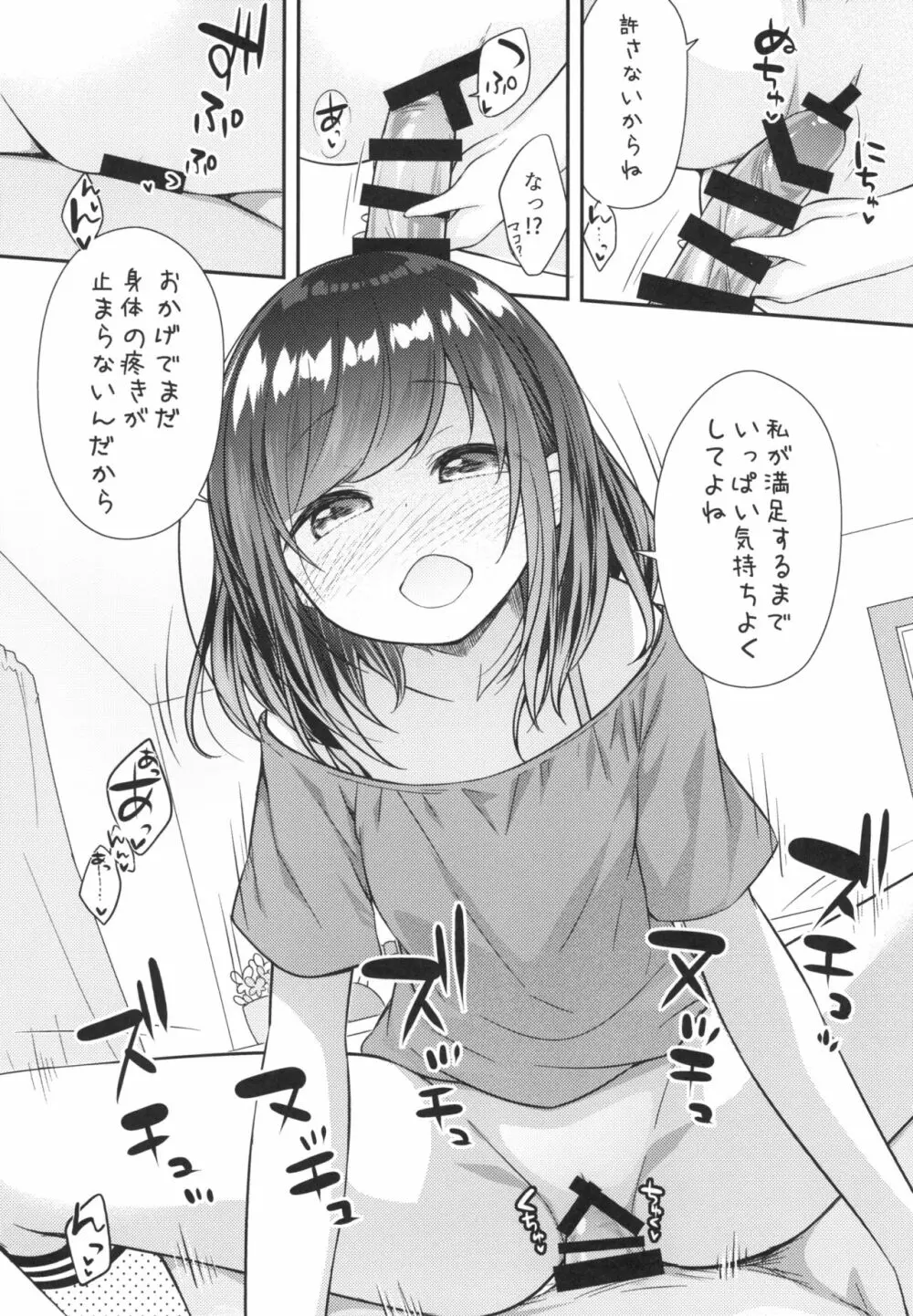 そういうとこだよお兄ちゃんがキモいのは ～それでも私はお兄ちゃんが大好き～ Page.18