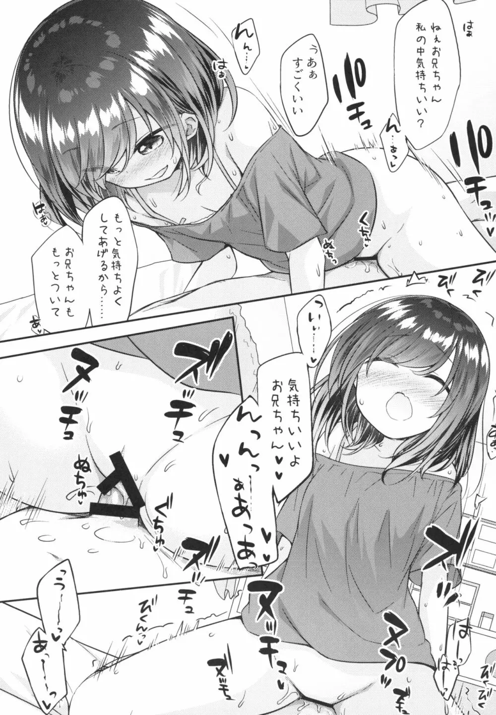 そういうとこだよお兄ちゃんがキモいのは ～それでも私はお兄ちゃんが大好き～ Page.19