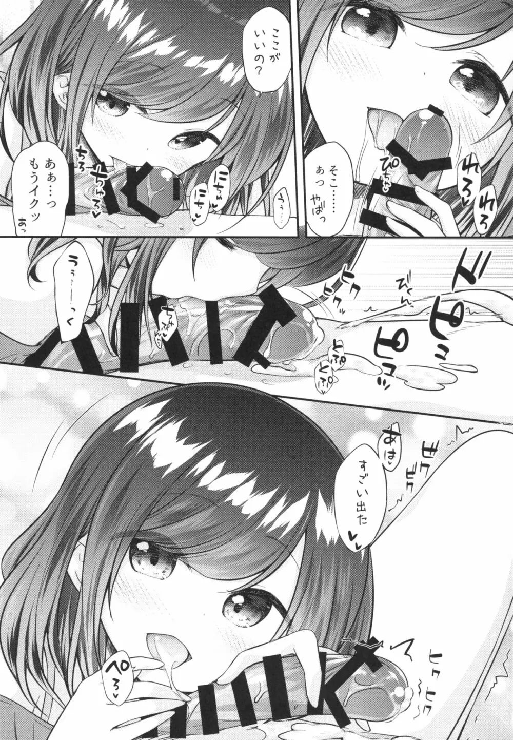 そういうとこだよお兄ちゃんがキモいのは ～それでも私はお兄ちゃんが大好き～ Page.23