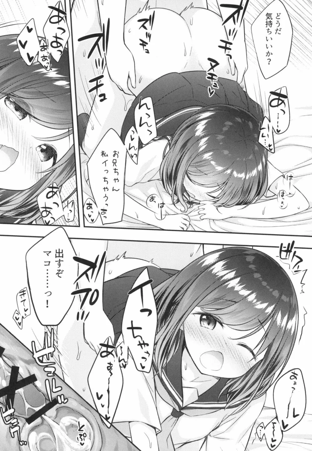 そういうとこだよお兄ちゃんがキモいのは ～それでも私はお兄ちゃんが大好き～ Page.26