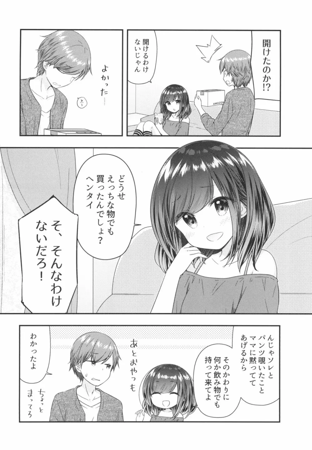 そういうとこだよお兄ちゃんがキモいのは ～それでも私はお兄ちゃんが大好き～ Page.4