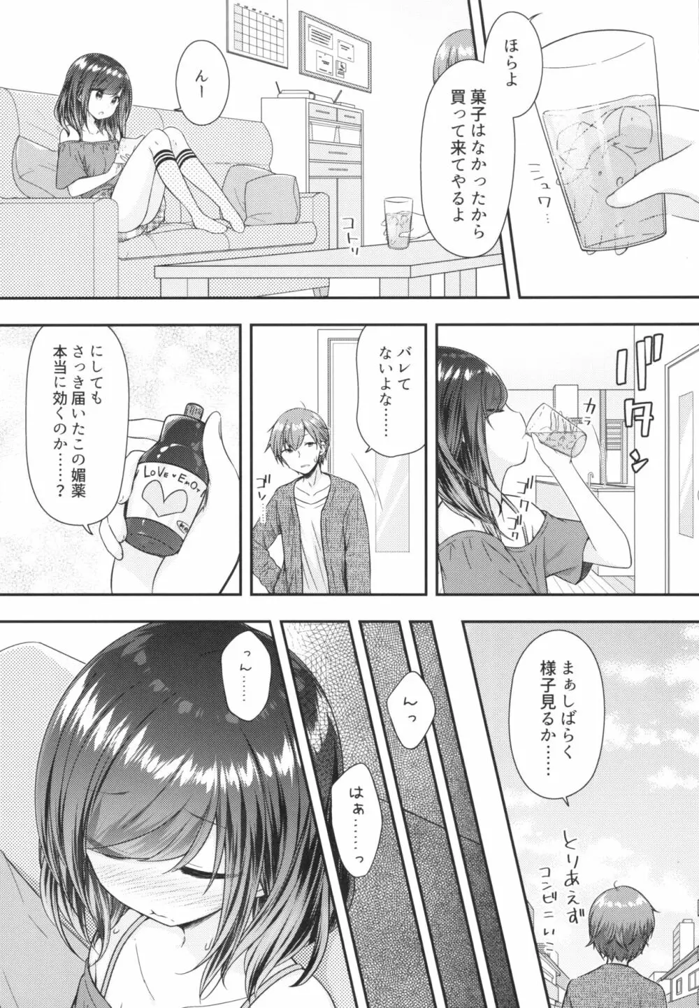 そういうとこだよお兄ちゃんがキモいのは ～それでも私はお兄ちゃんが大好き～ Page.5