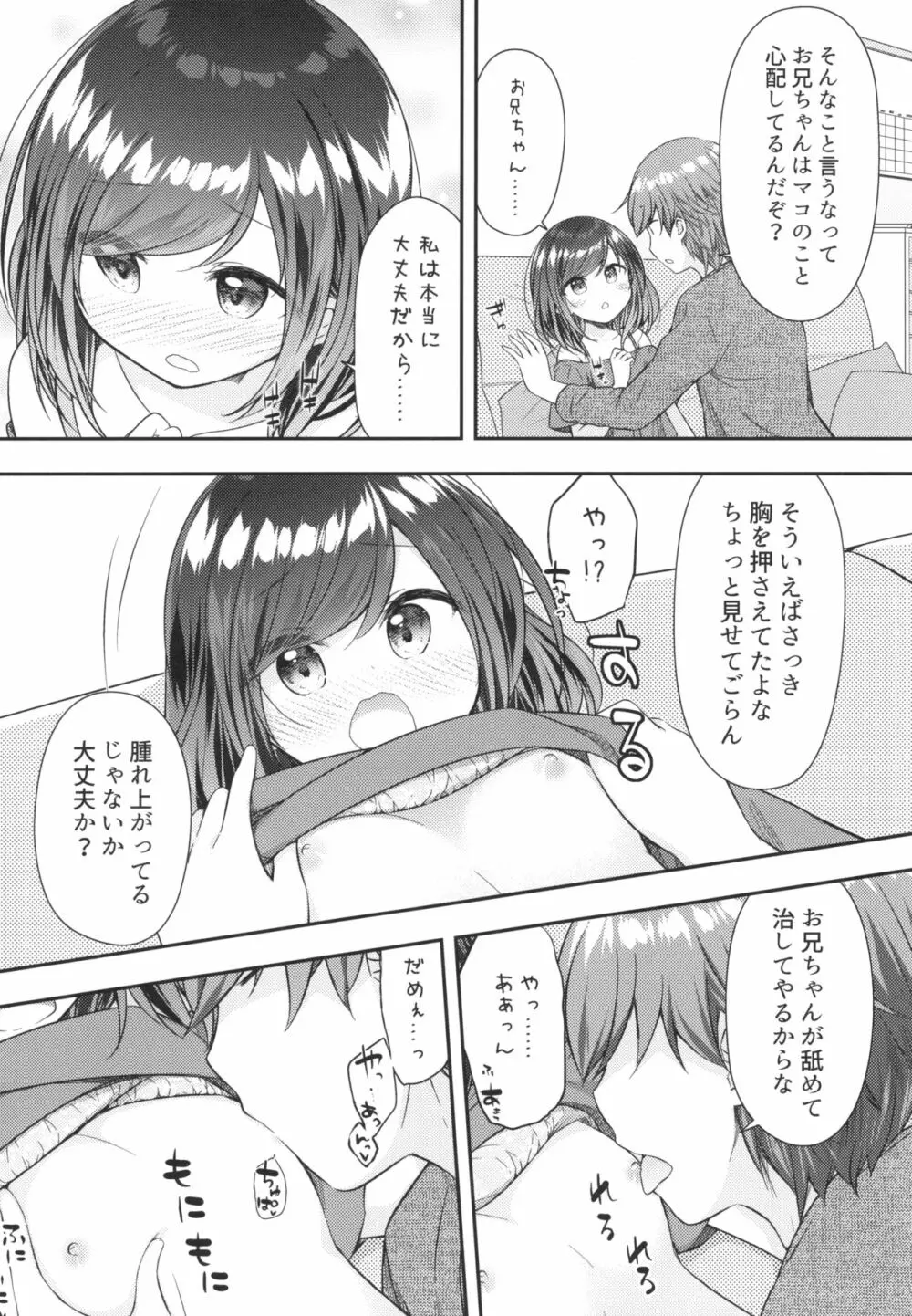 そういうとこだよお兄ちゃんがキモいのは ～それでも私はお兄ちゃんが大好き～ Page.8