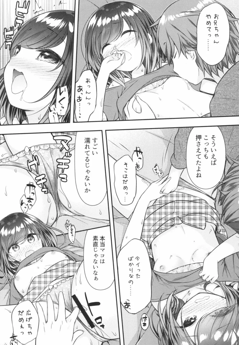 そういうとこだよお兄ちゃんがキモいのは ～それでも私はお兄ちゃんが大好き～ Page.9