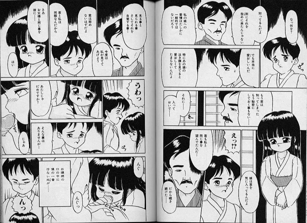 秘密の夏休み Page.41