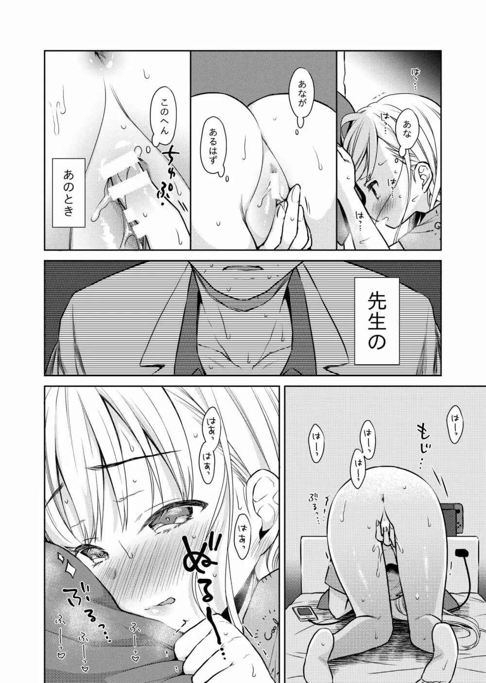 TS少女ハルキくん自慰編 Page.11