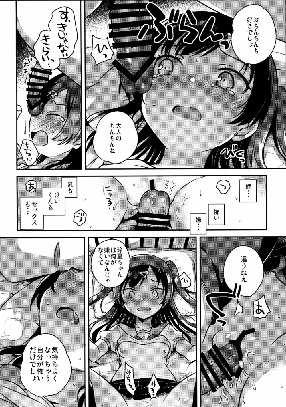 夏なんて知らなければよかった Page.15