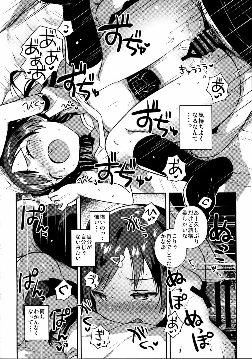 夏なんて知らなければよかった Page.17