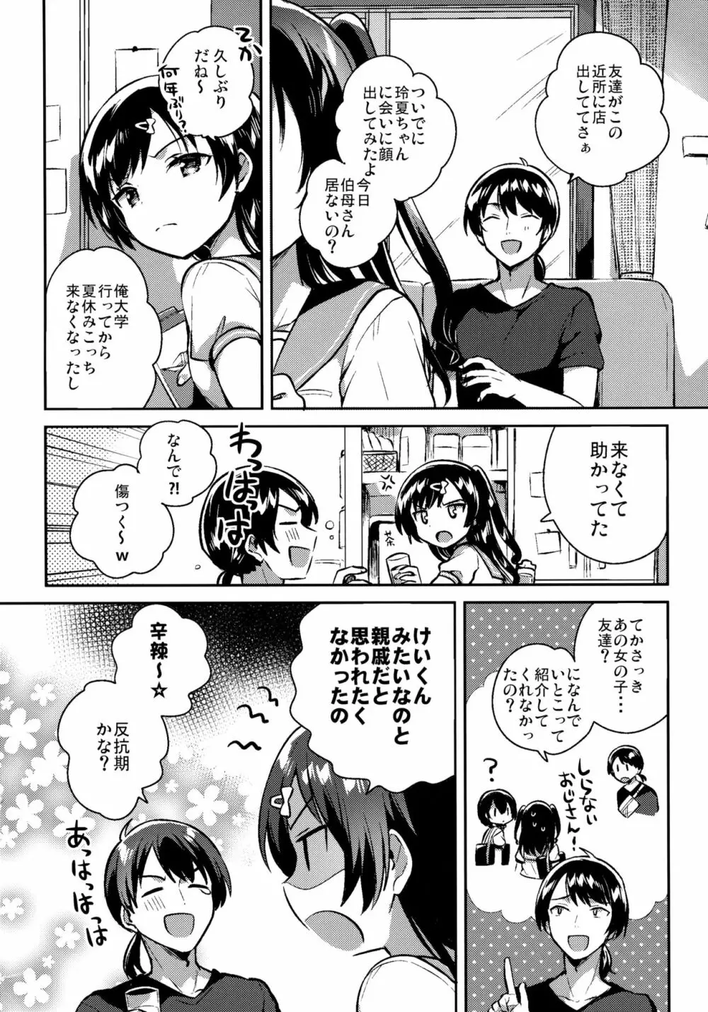 夏なんて知らなければよかった Page.7