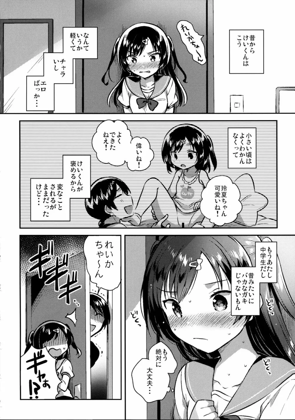 夏なんて知らなければよかった Page.9