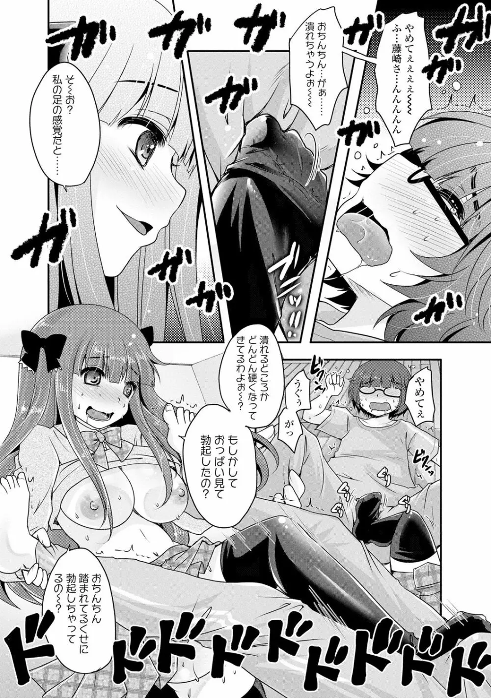 あしふぇてぃっしゅ♥ Page.141