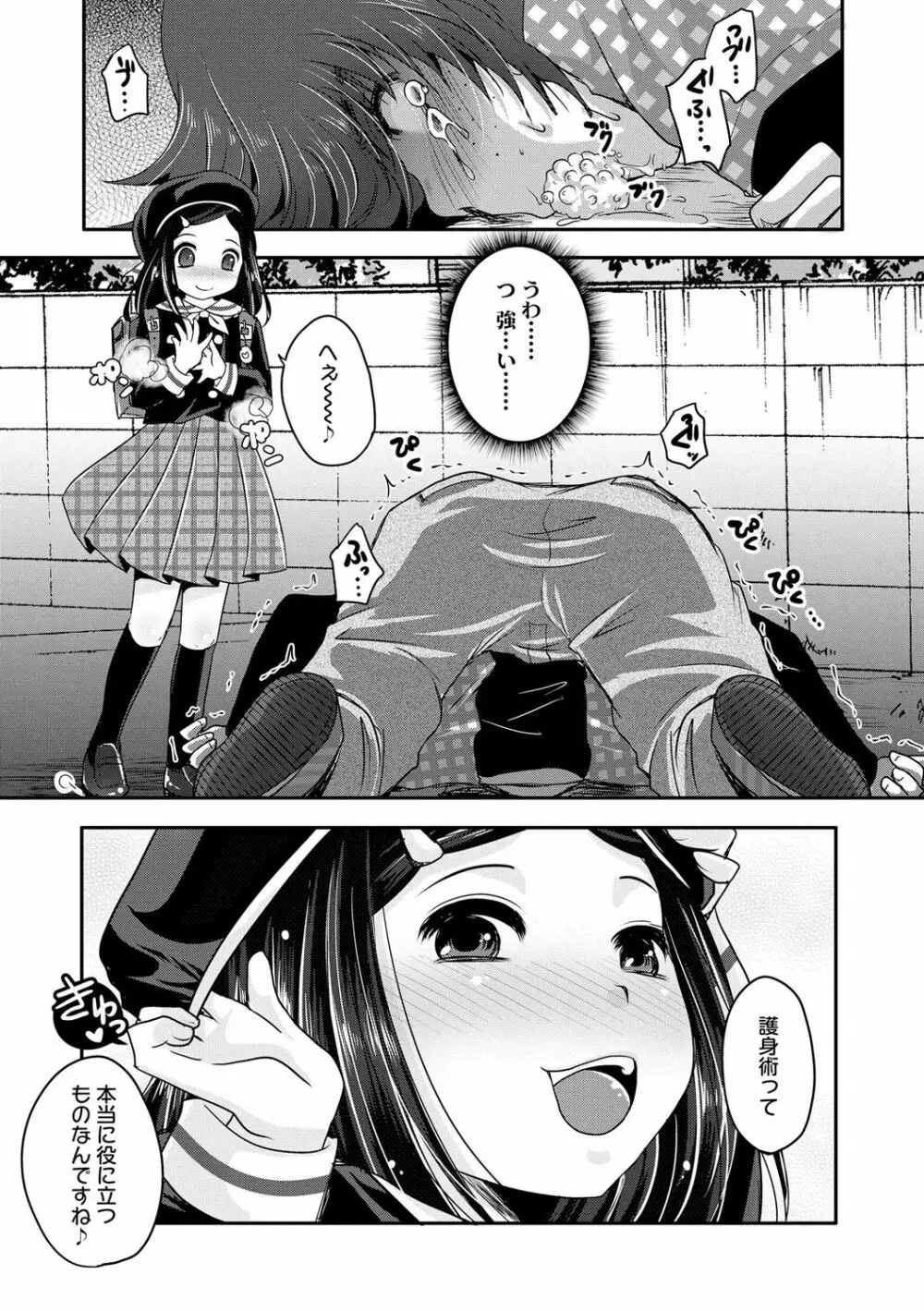 あしふぇてぃっしゅ♥ Page.160