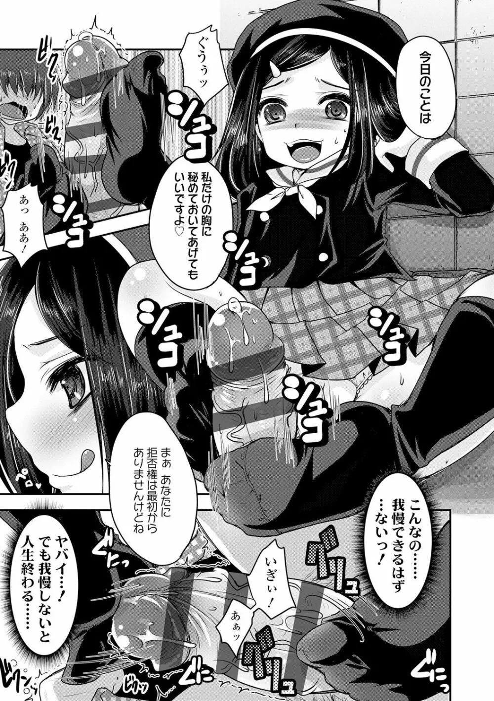 あしふぇてぃっしゅ♥ Page.174