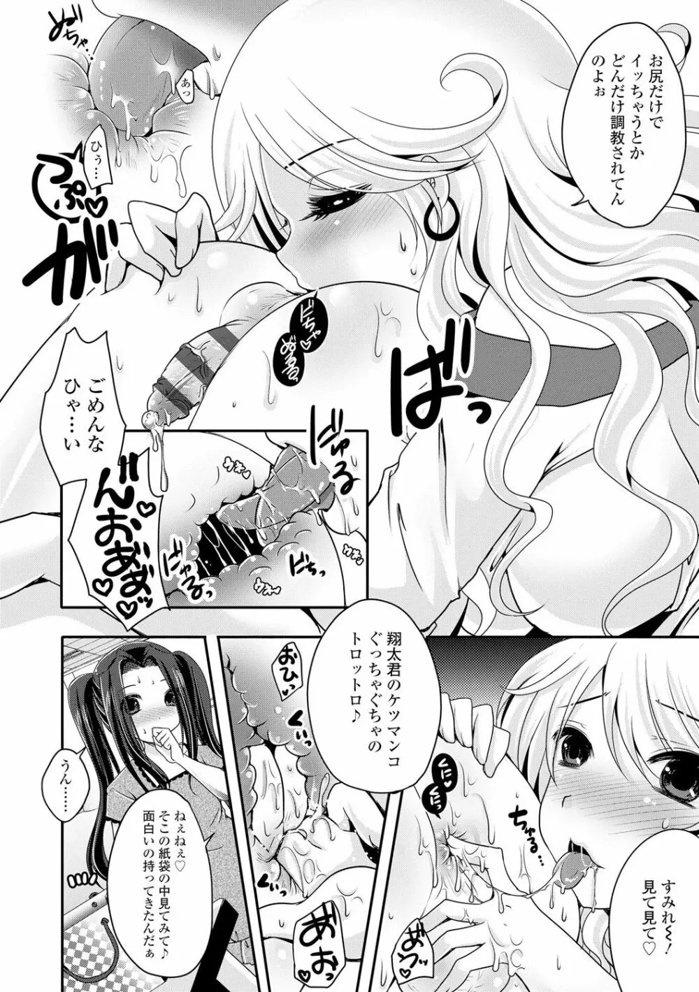 あしふぇてぃっしゅ♥ Page.189