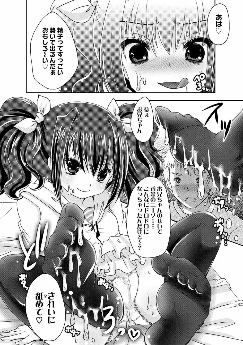 あしふぇてぃっしゅ♥ Page.207