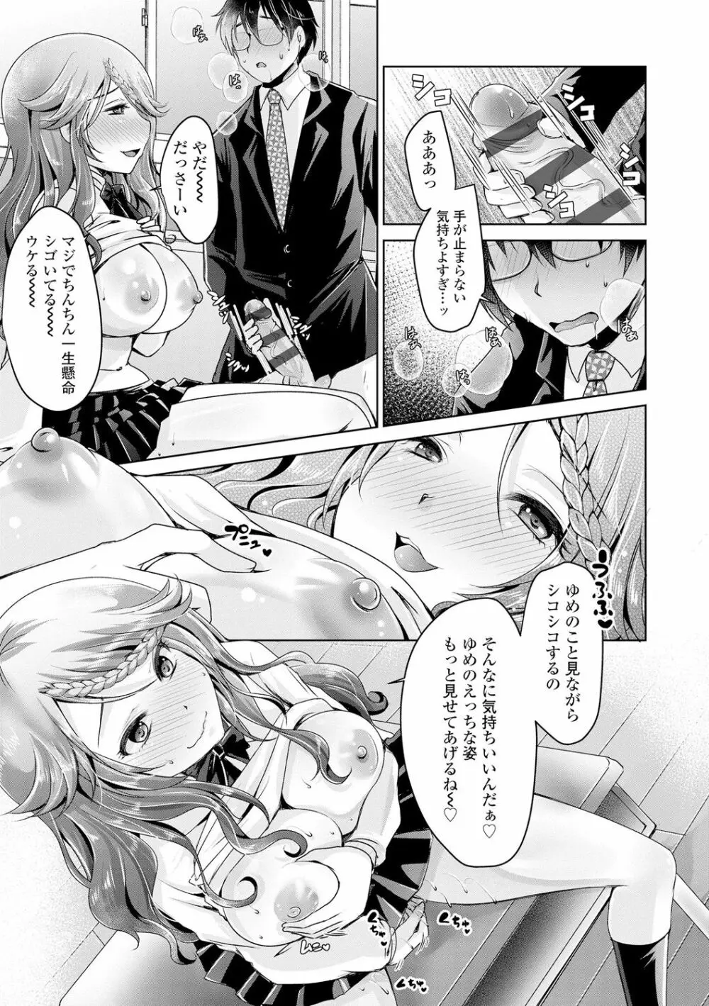 あしふぇてぃっしゅ♥ Page.24