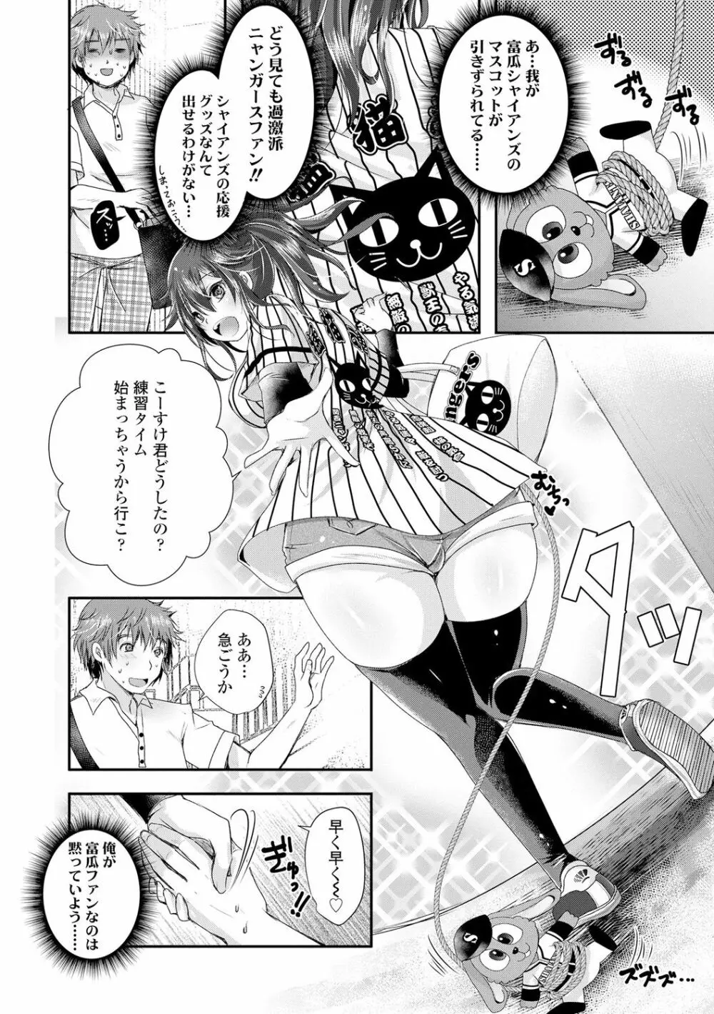 あしふぇてぃっしゅ♥ Page.55