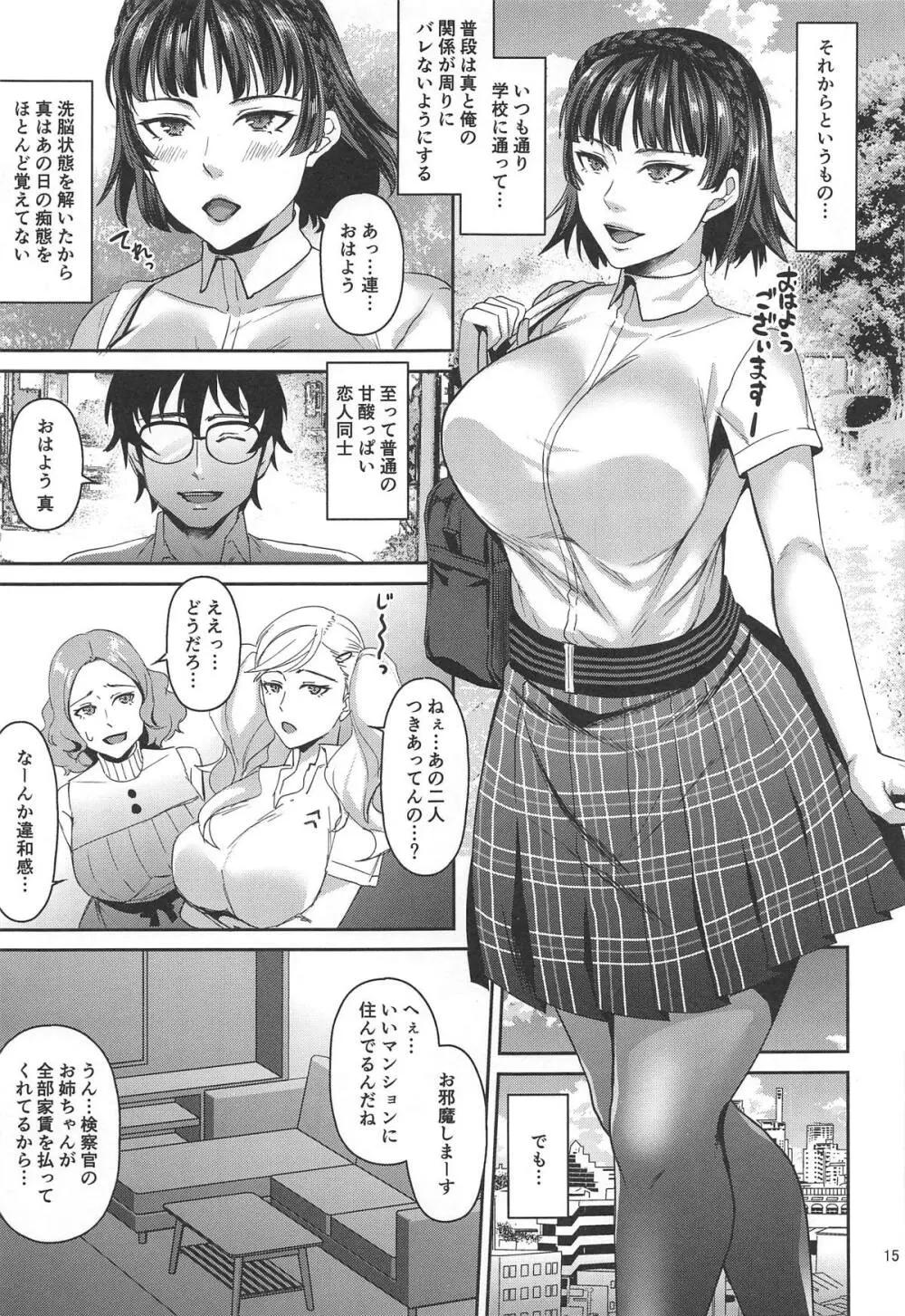 転生したら2週目チート状態だった件 Page.14