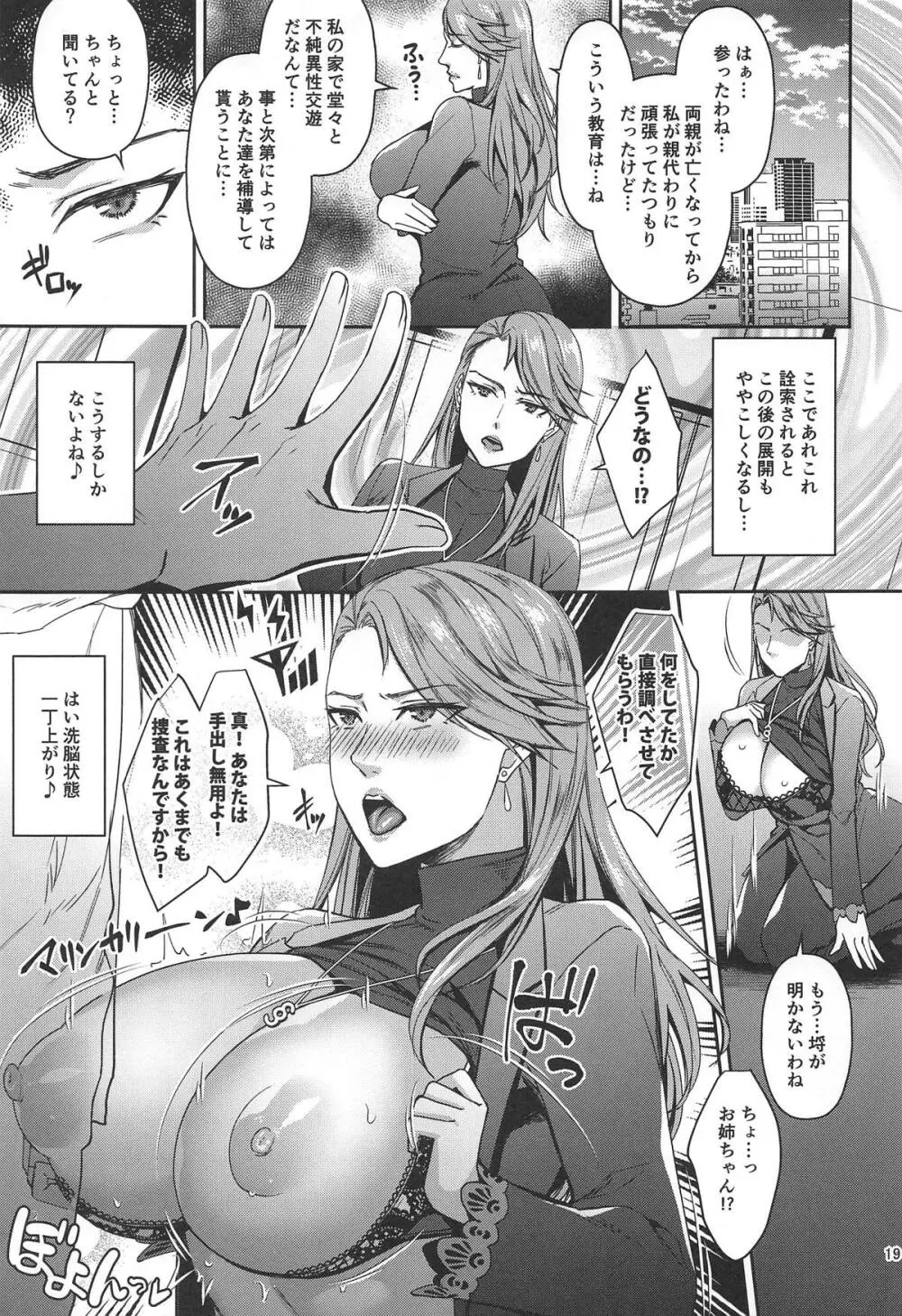 転生したら2週目チート状態だった件 Page.18