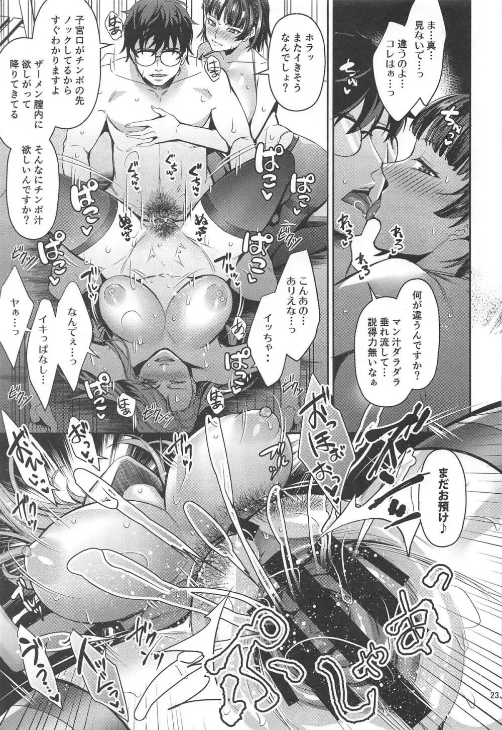 転生したら2週目チート状態だった件 Page.22