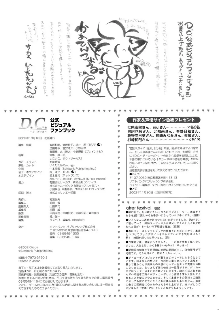 D.C.～ダ・カーポ～-公式ビジュアルファンブック Page.167