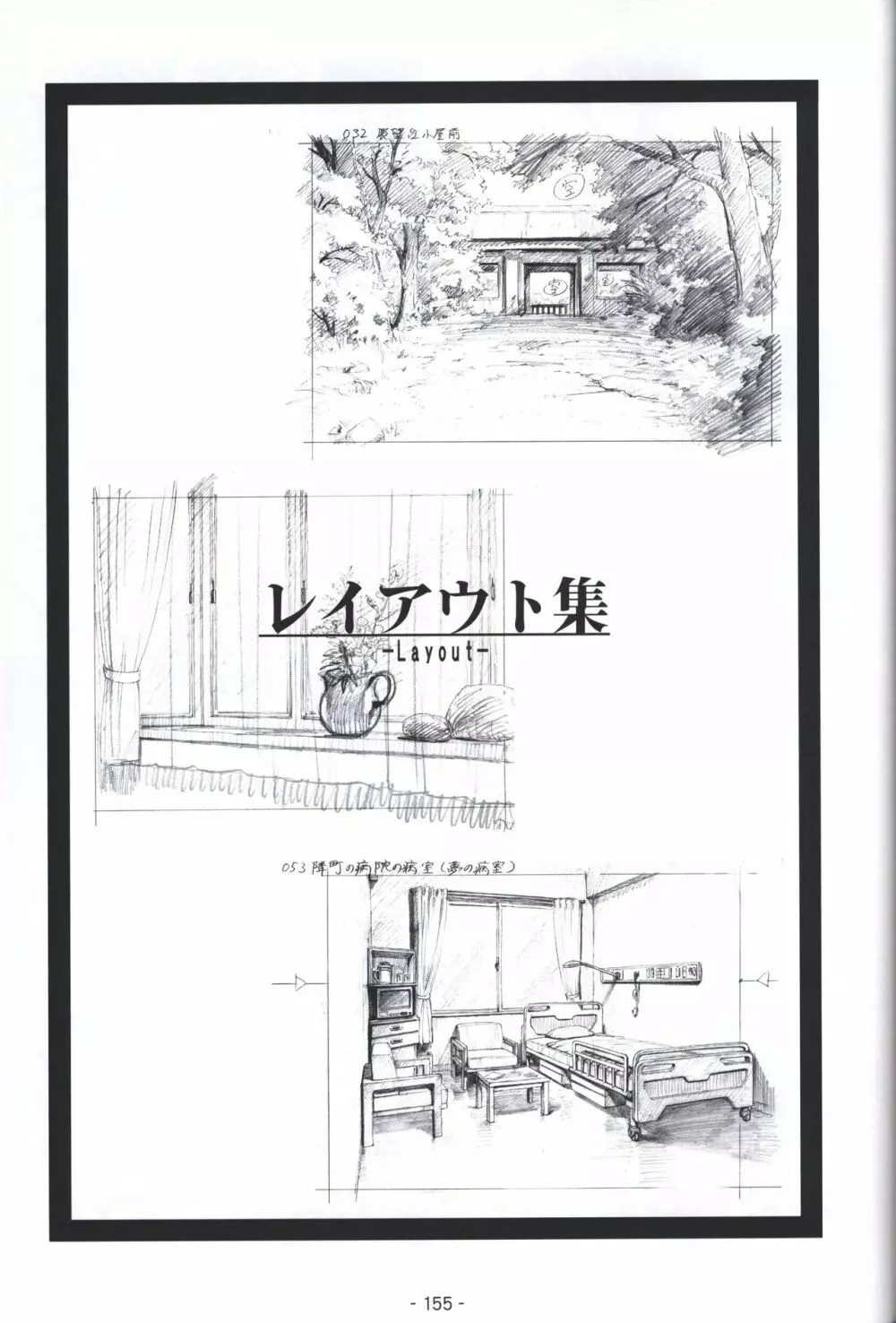 星空のメモリア 原画集 -COMPLETE ART WORKS- Page.154
