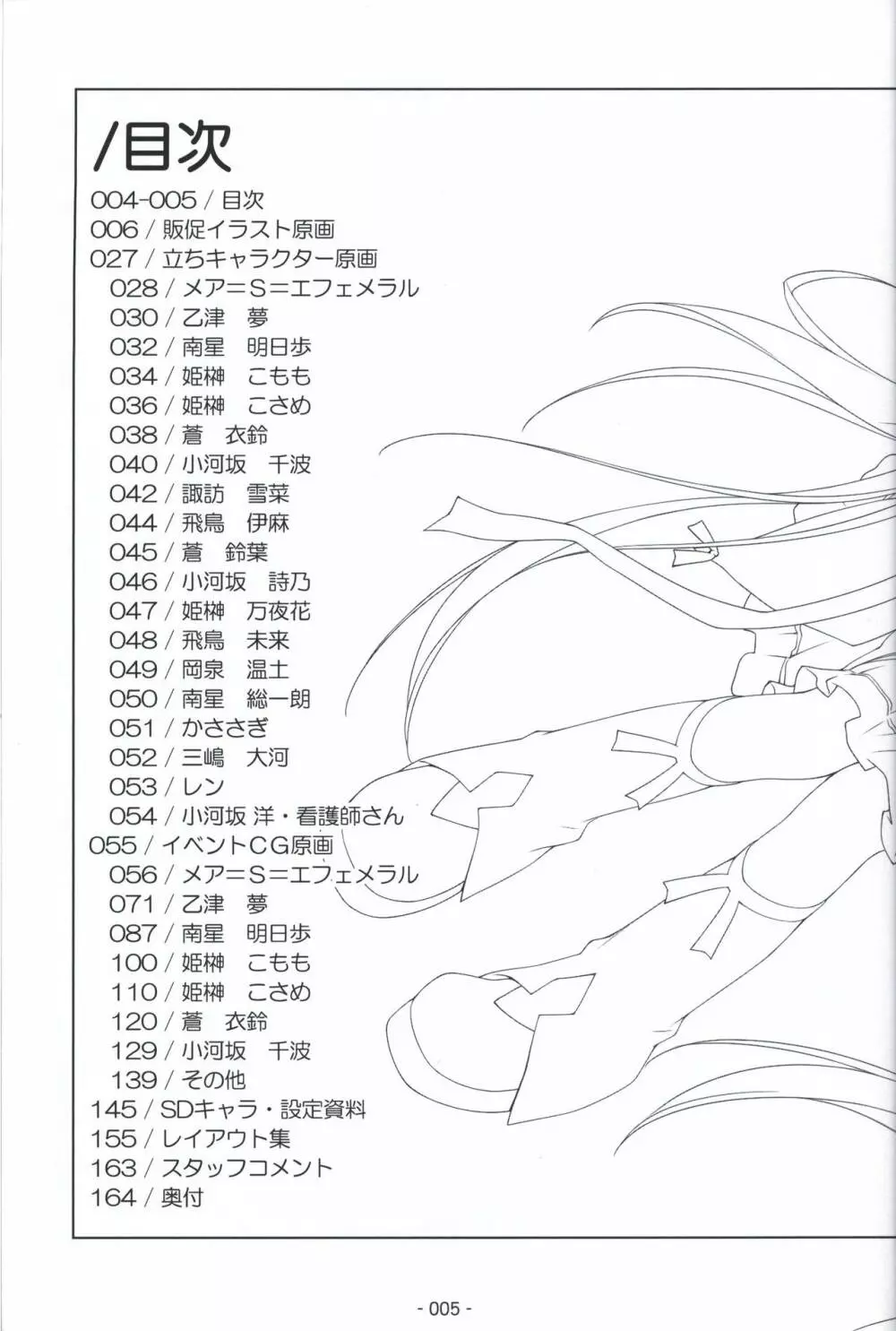 星空のメモリア 原画集 -COMPLETE ART WORKS- Page.4