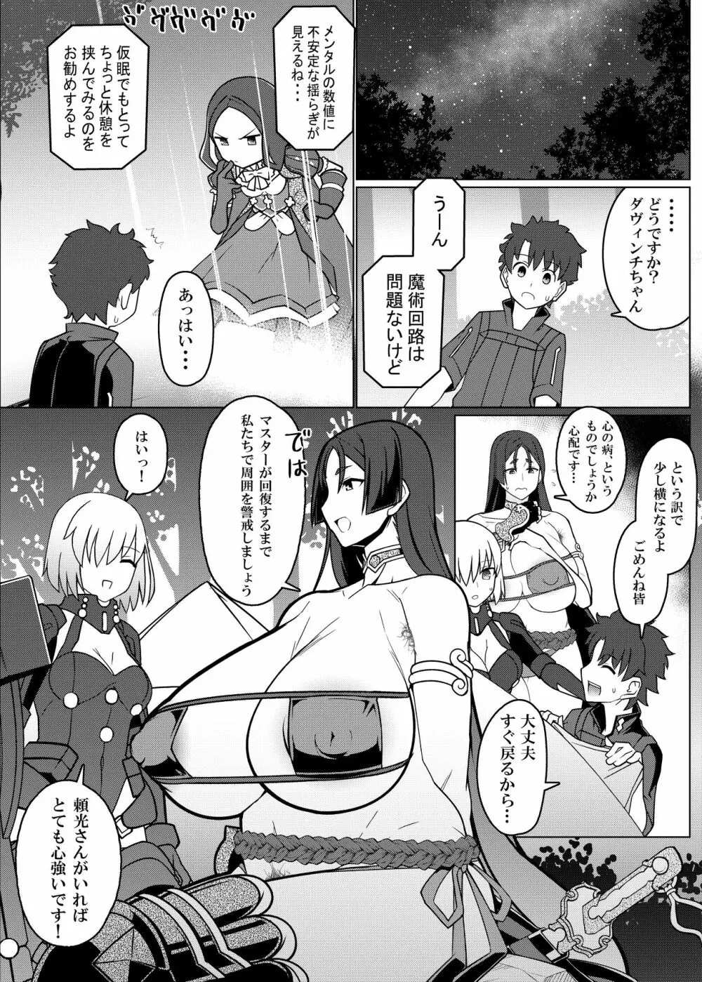 ママと隠れてヌキヌキする本 Page.3