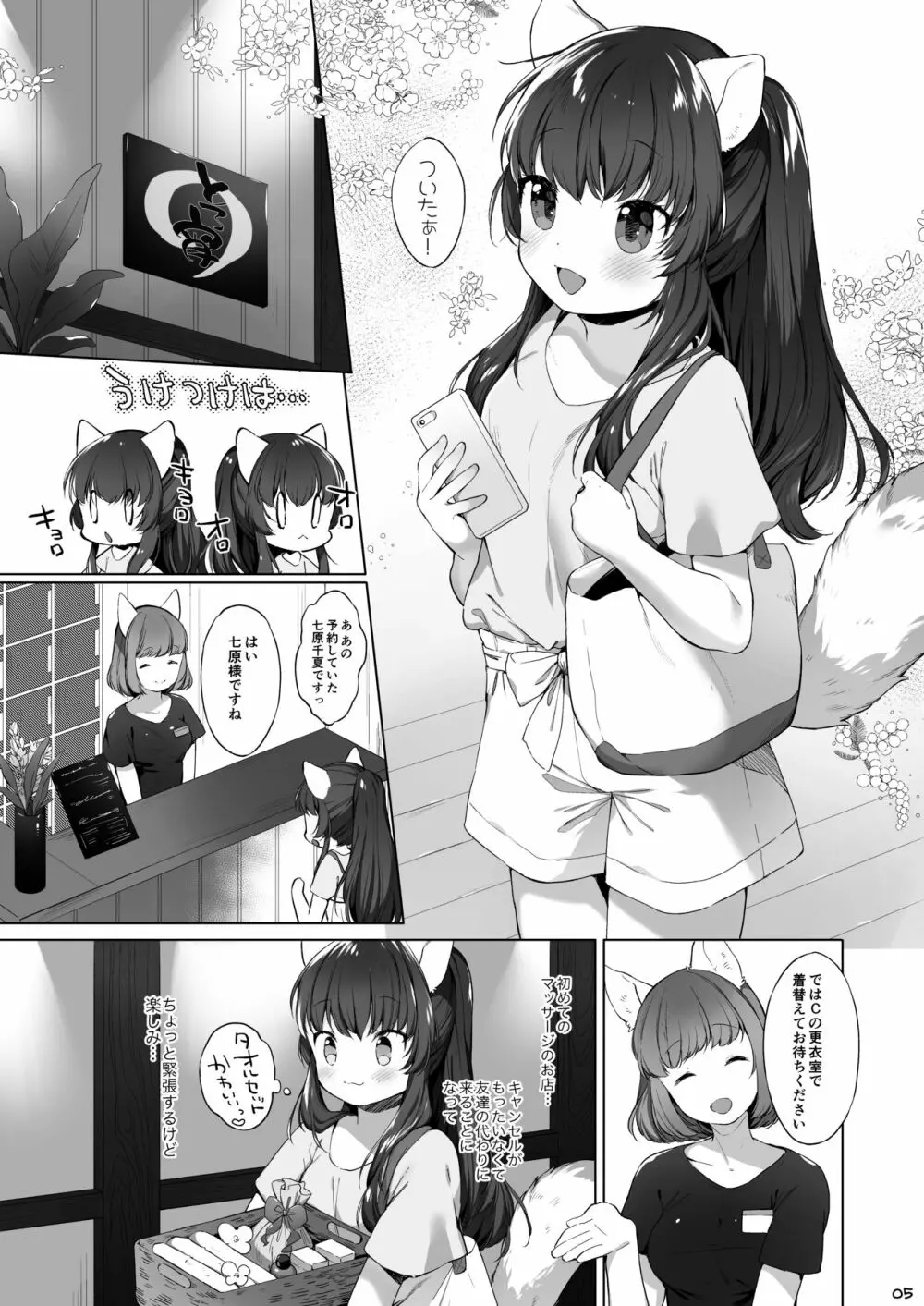 ケモミミ専門リフレ Vol.1 ねこみみちゃんはとろけたい Page.10