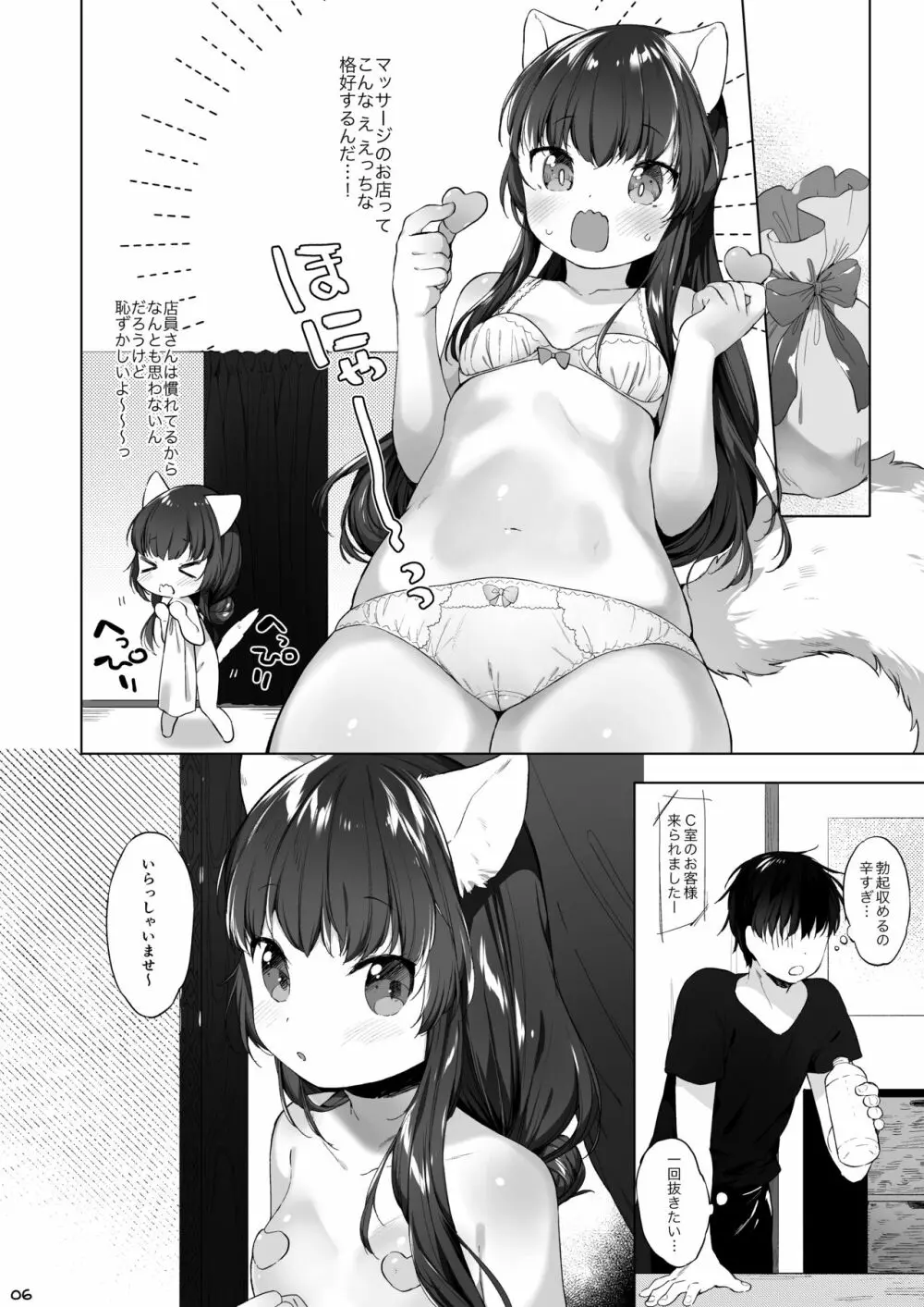 ケモミミ専門リフレ Vol.1 ねこみみちゃんはとろけたい Page.11